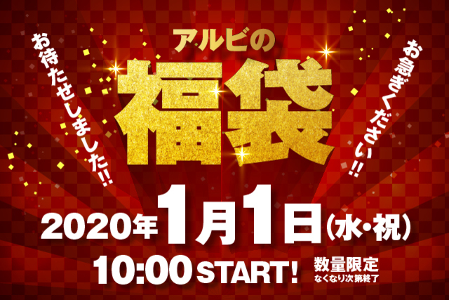 アルベルト　プッチ　オルトネダ新監督のフェイスタオルが必ず手に入る！2020新春福袋販売のお知らせ